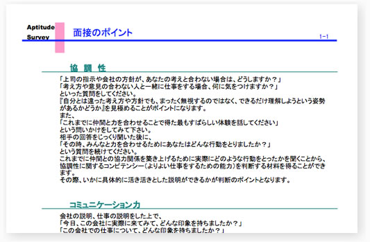 面接ハンドブック