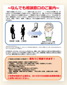 社外カウンセラー