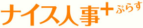 ナイス人事労務相談